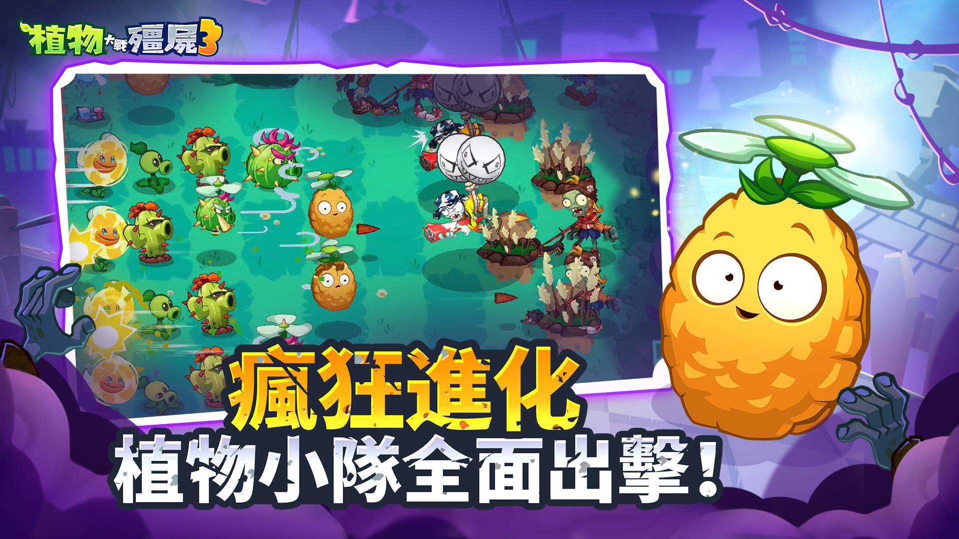 植物大战僵尸3 原版手游app截图