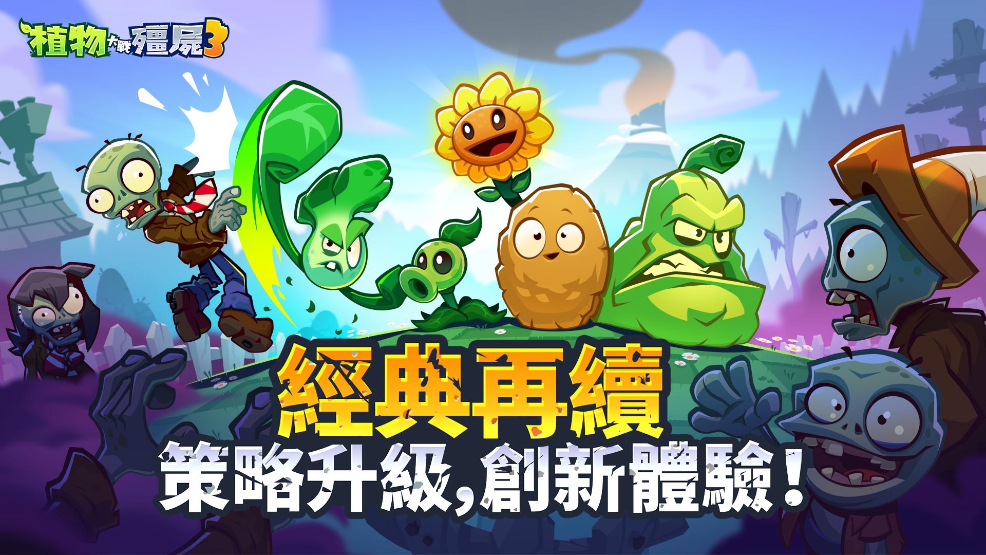 植物大战僵尸3 原版手游app截图