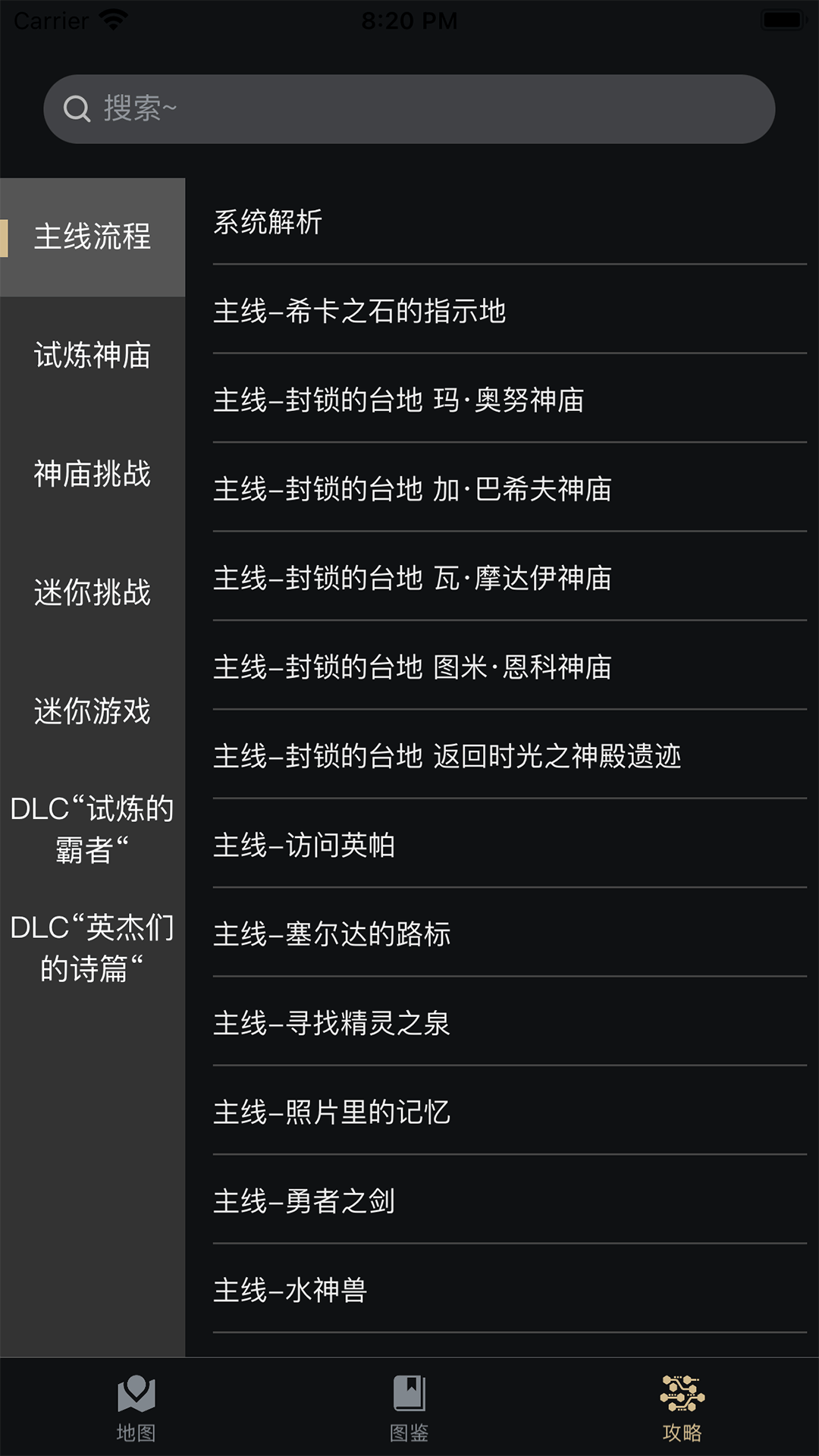 塞尔达助手 官方版手机软件app截图