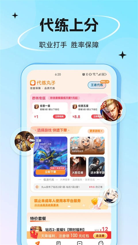 代练丸子手机软件app截图