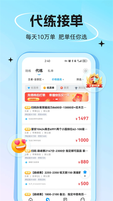 代练丸子手机软件app截图