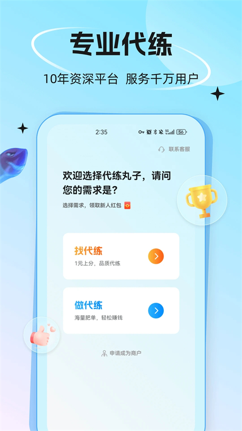 代练丸子手机软件app截图