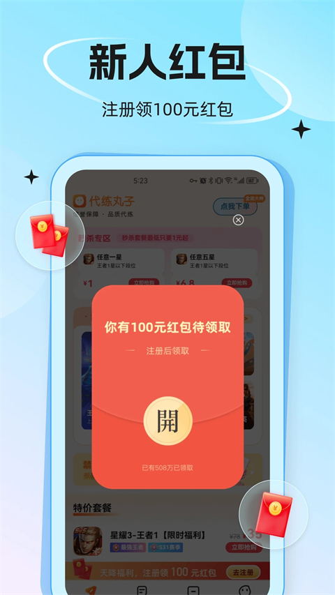 代练丸子手机软件app截图