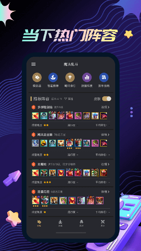 金铲铲之战助手 官网下载入口手机软件app截图