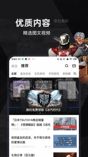小黑盒 app官方入口手游app截图