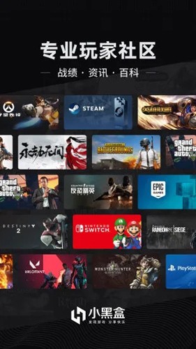 小黑盒 app官方入口手游app截图