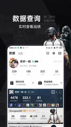 小黑盒 app官方入口手游app截图