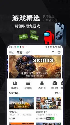 小黑盒 app官方入口手游app截图