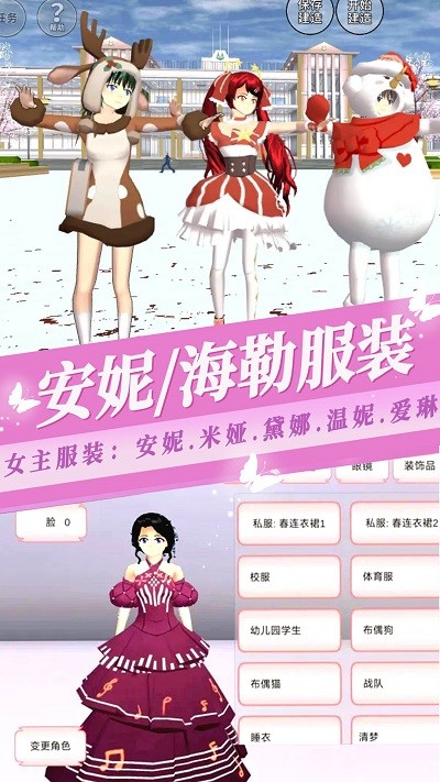 樱花少女恋爱高校手游app截图