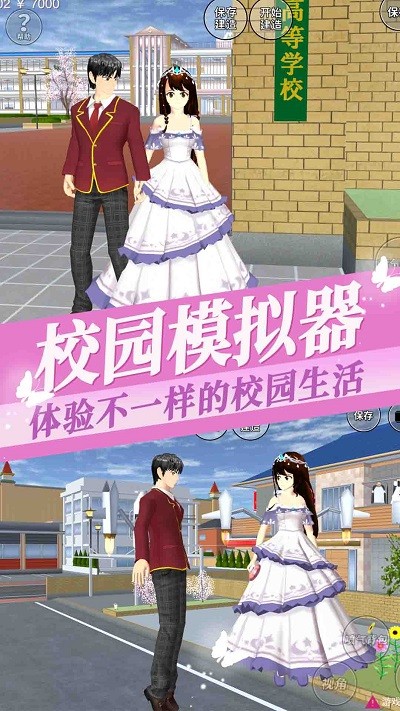樱花少女恋爱高校手游app截图