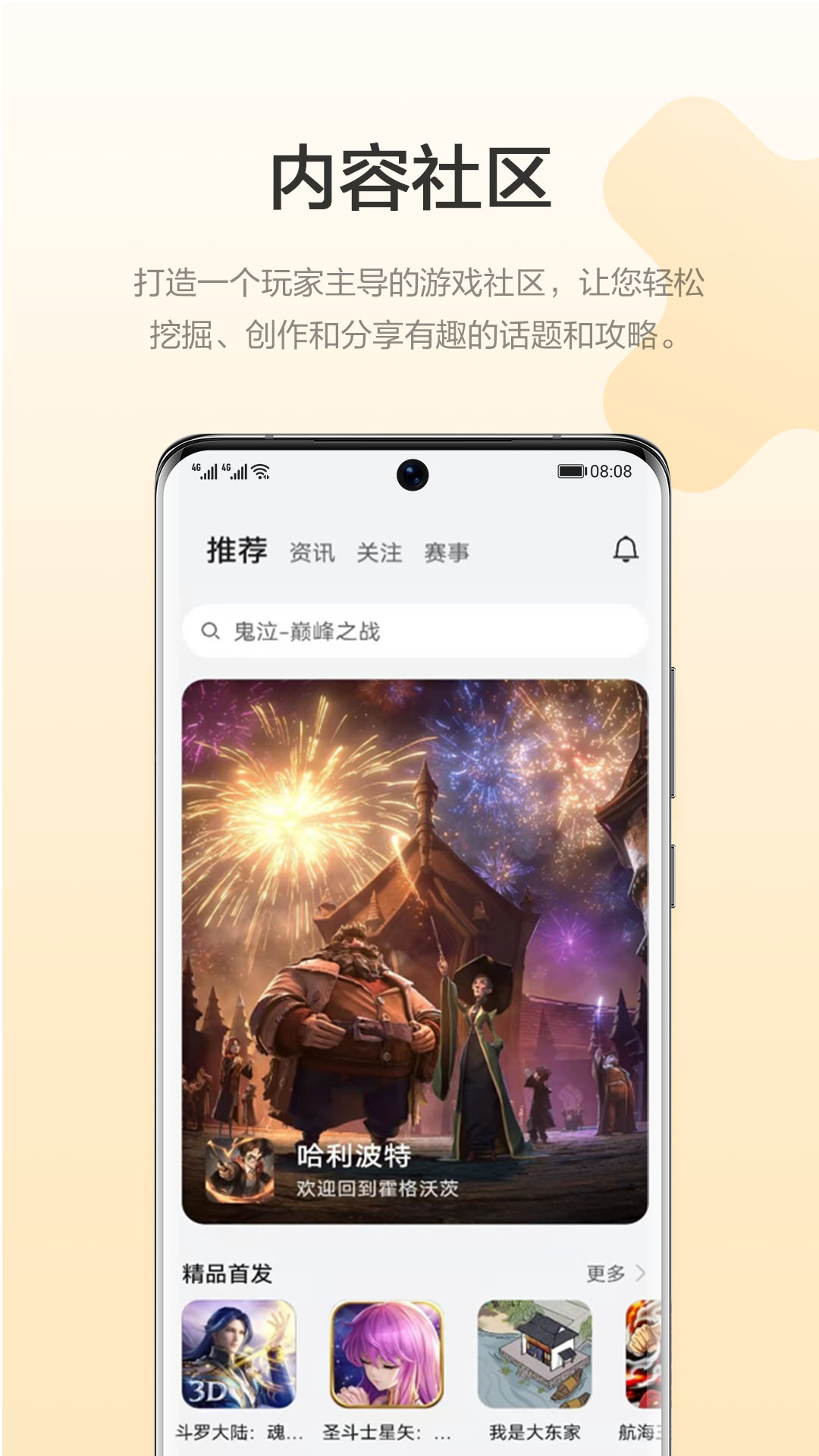 荣耀游戏中心 app安卓版手机软件app截图