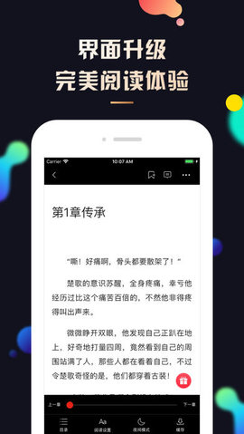 夜读小说 安卓版手机软件app截图