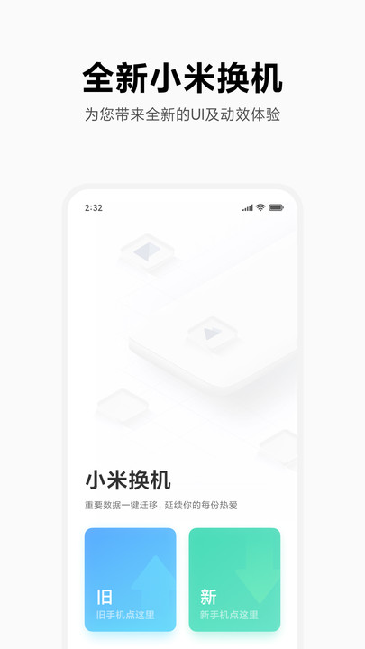 小米换机 app旧版本手机软件app截图