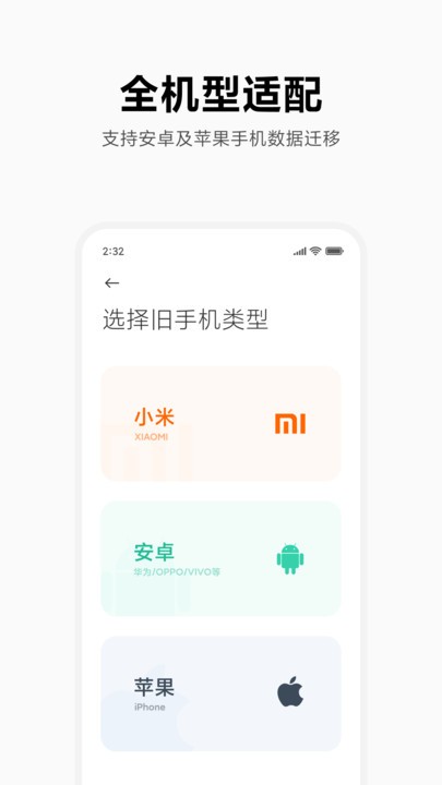 小米换机 app旧版本手机软件app截图