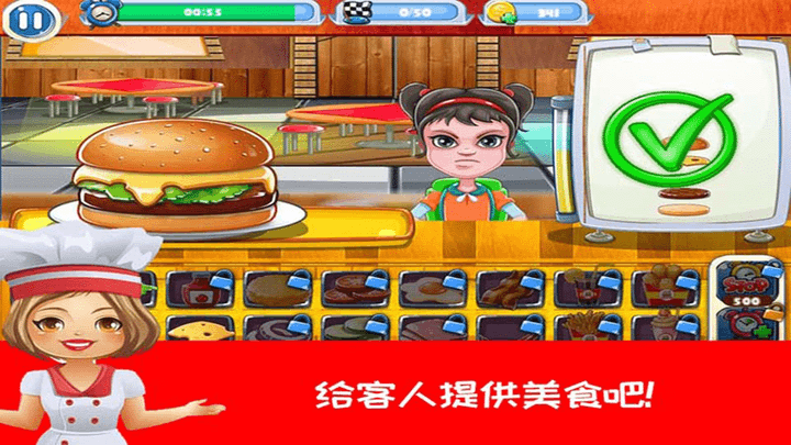 开心汉堡薯条餐厅 安卓版手游app截图