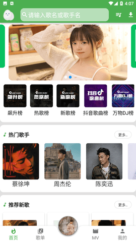 蛋播音乐 官网最新版手机软件app截图