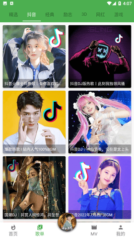 蛋播音乐 官网最新版手机软件app截图