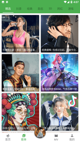 蛋播音乐 官网最新版手机软件app截图