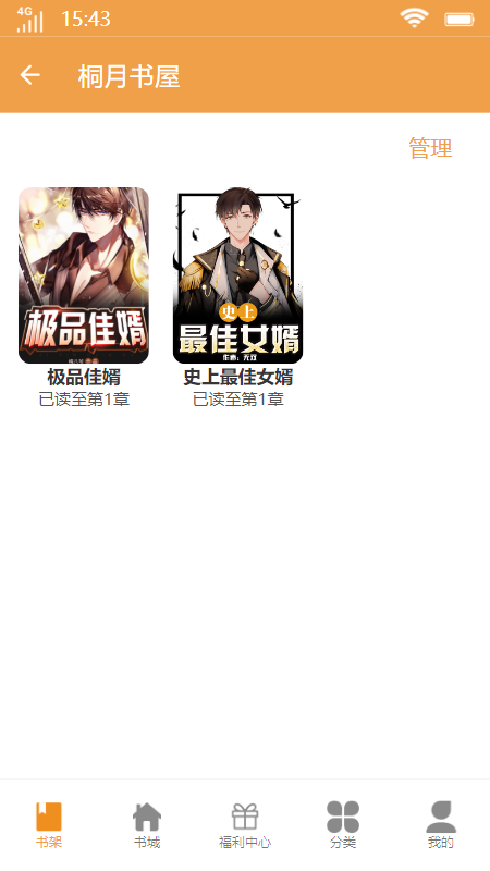 桐月书屋 免费版手机软件app截图