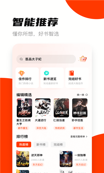 拾贝小说 免费阅读无弹窗手机软件app截图