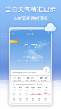 U天气手机软件app截图