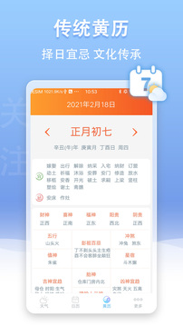 U天气手机软件app截图