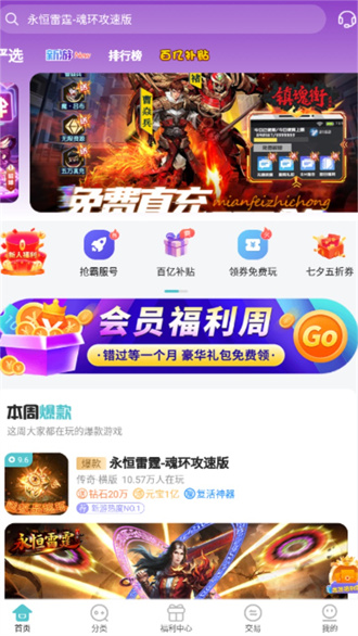 嘿咕游戏盒子 最新版本手机软件app截图