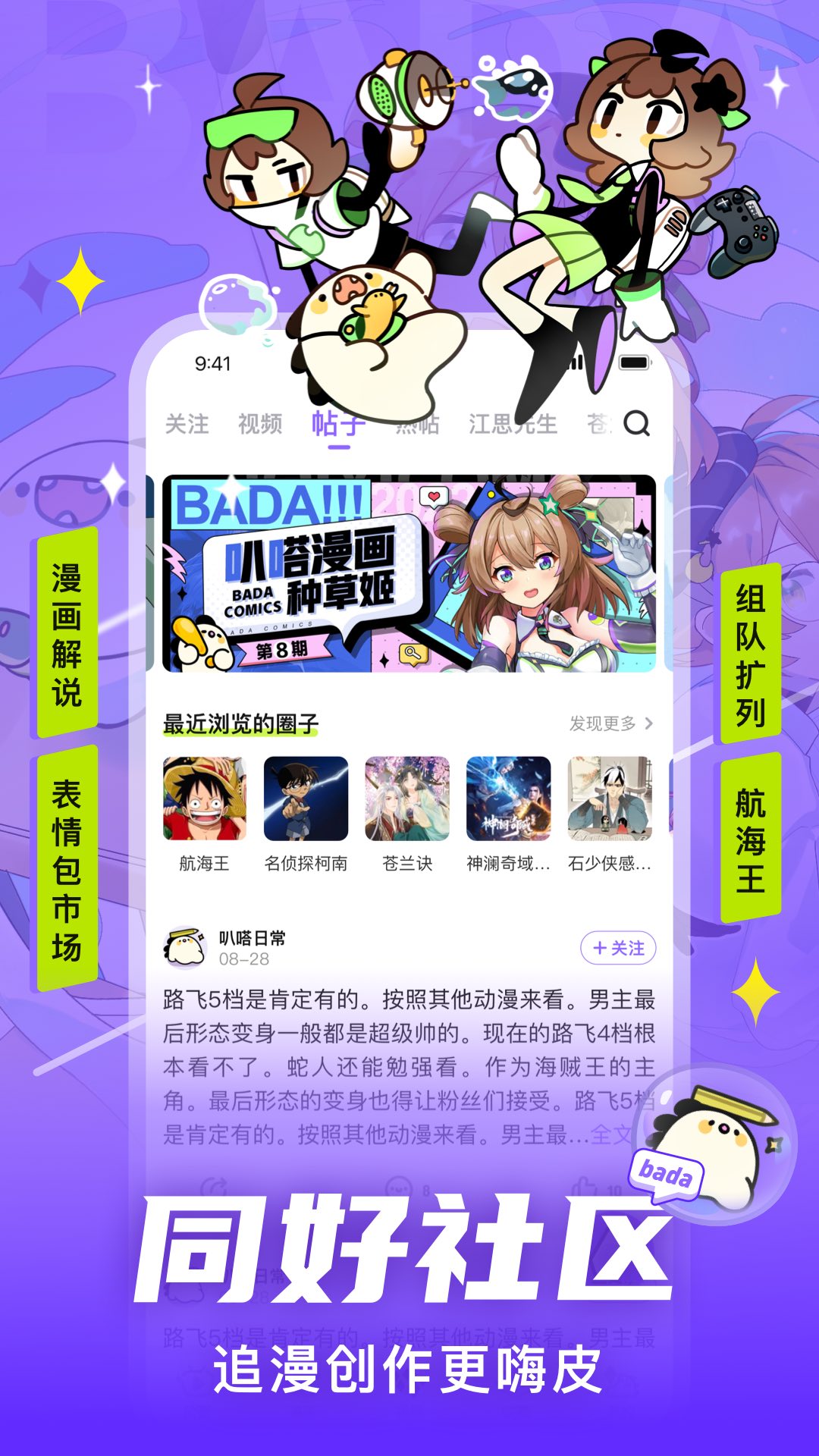 爱奇艺叭嗒 无需登录版手机软件app截图