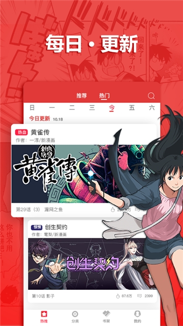 嘿嘿漫画 2025最新版手机软件app截图