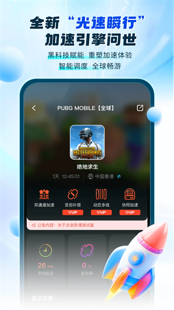 游帮帮加速器 免费下载手机软件app截图