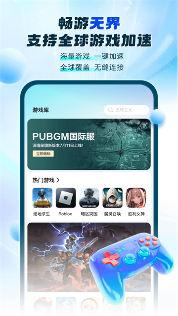 游帮帮加速器 免费下载手机软件app截图