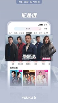 优酷视频 HD版手机软件app截图