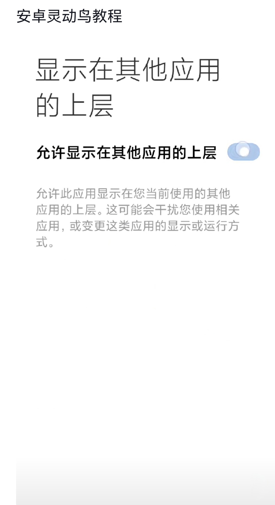 灵动鸟 免费版手机软件app截图