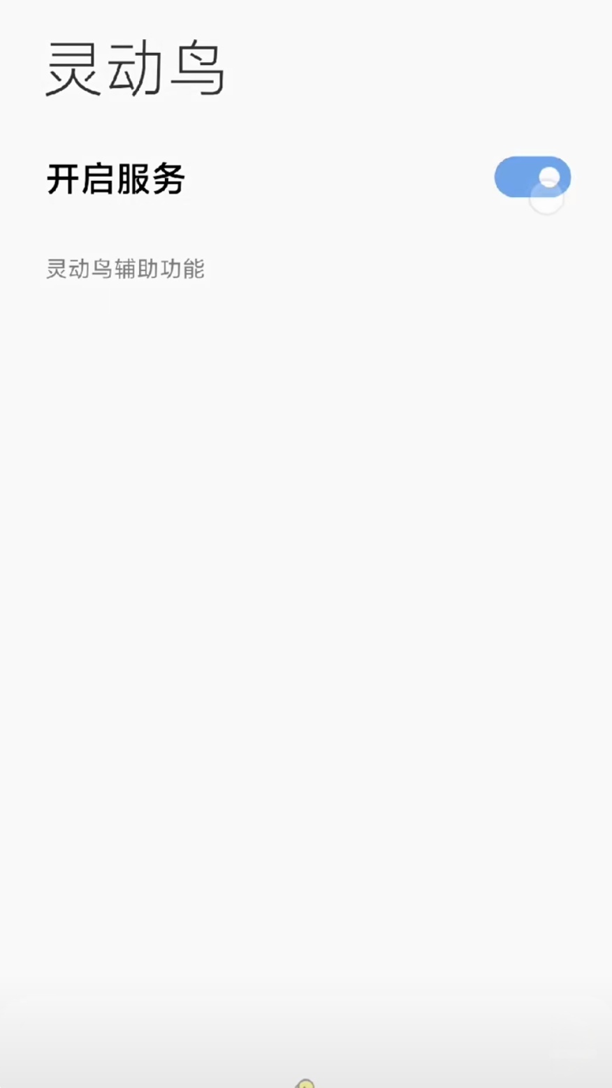 灵动鸟 免费版手机软件app截图