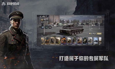 战争警戒 手机版手游app截图