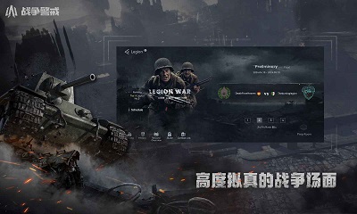 战争警戒 手机版手游app截图