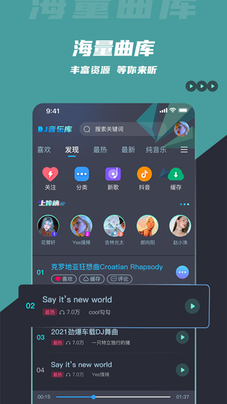 DJ音乐库手机软件app截图