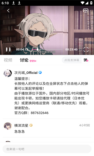 次元城动漫 2025最新版手机软件app截图