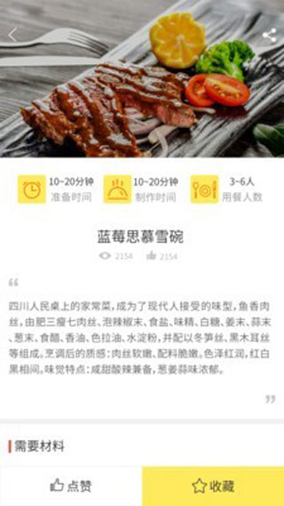 懒人做菜 手机版手机软件app截图
