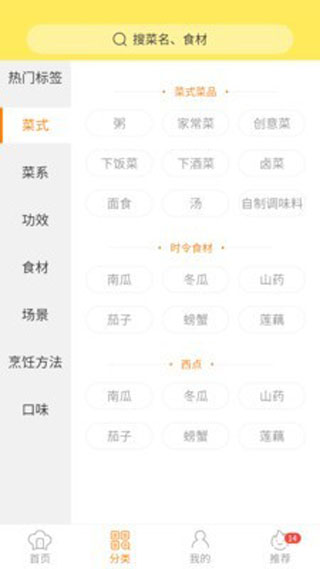 懒人做菜 手机版手机软件app截图
