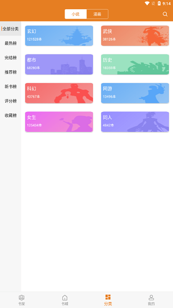 顶点小说 2025最新版手机软件app截图