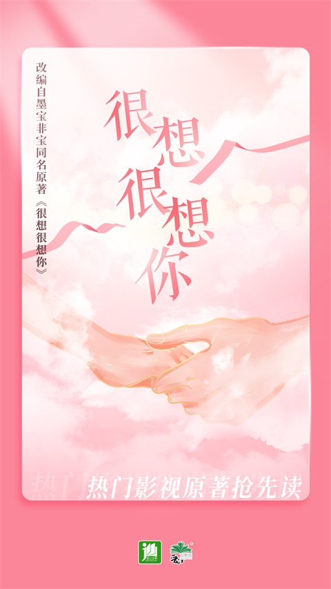 晋江小说手机软件app截图