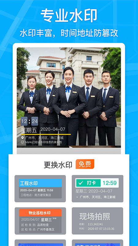 马克水印相机 下载安装官方app免费手机软件app截图