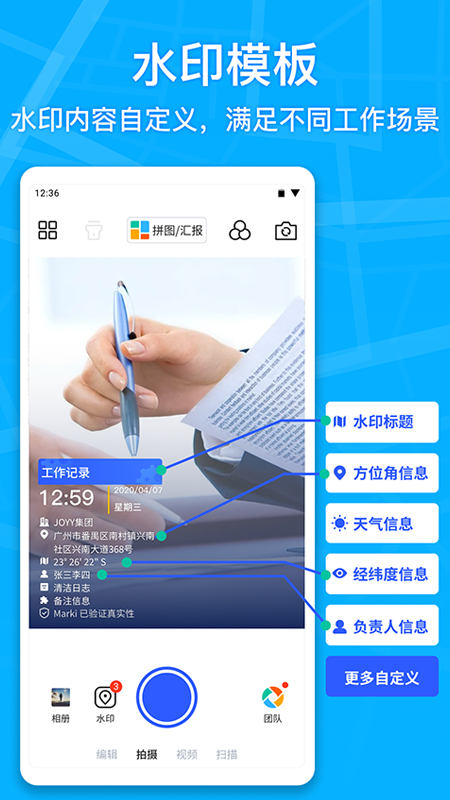 马克水印相机 下载安装官方app免费手机软件app截图