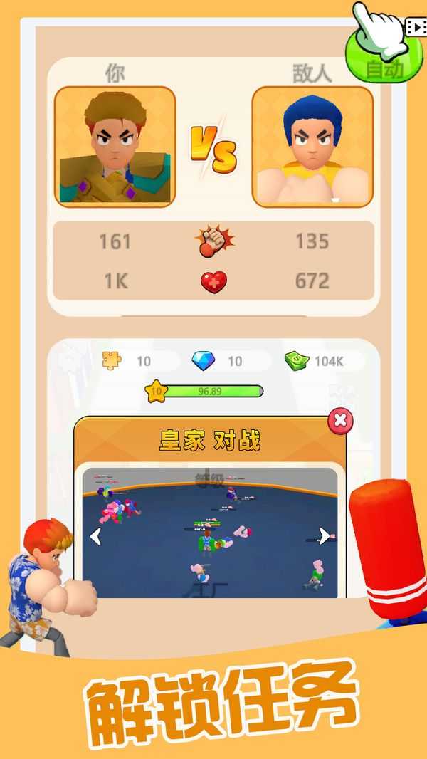 拳王模拟器手游app截图