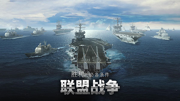 军团之争炮艇战手游app截图