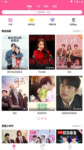 韩站 app官方下载手机软件app截图