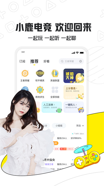 小鹿电竞手机软件app截图