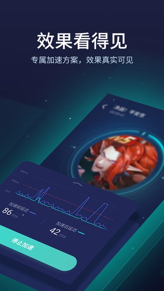 uu加速器 官方版最新版手机软件app截图