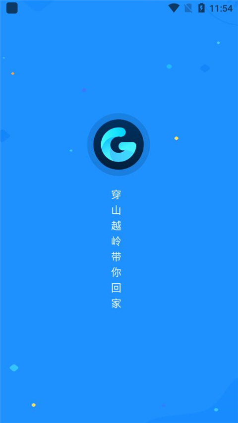 golink加速器 官方正版手机软件app截图